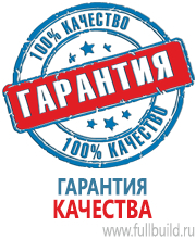 Плакаты по безопасности труда в Павловском Посаде купить